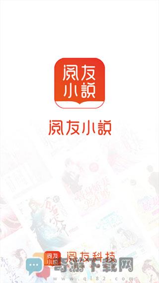 阅友小说下载手机版截图1