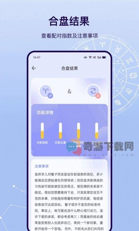 星盘运势2022截图3