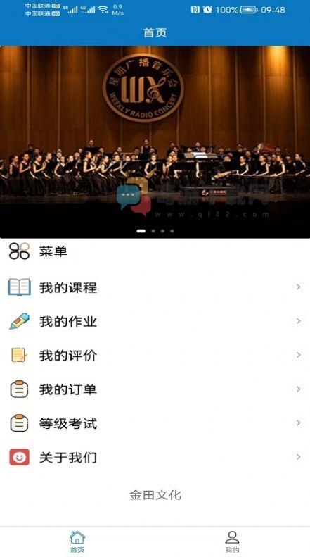 悦趣音乐助教截图1