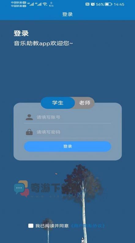 悦趣音乐助教截图2