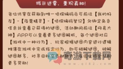 第五人格侦探编码怎么用 第五人格侦探编码使用方法介绍