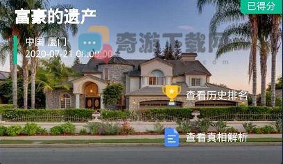 犯罪大师富豪的遗产密码是多少 crimaster犯罪大师富豪的遗产答案解析介绍