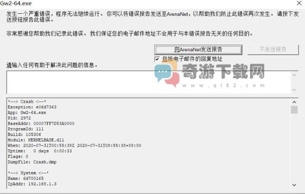 激战2报错进不去怎么办 激战2发生一个严重错误程序无法继续运行解决方法介绍