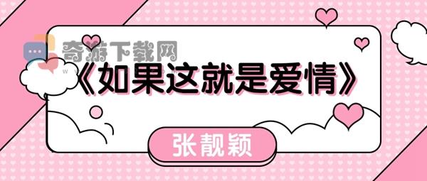 如果你听到这里如果你依然放弃是什么歌 如果你听到这里如果你依然放弃歌曲介绍