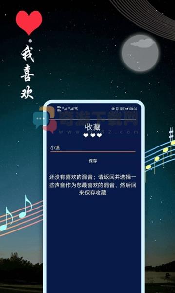 睡眠音乐截图2