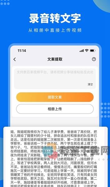 视频文案提取截图3