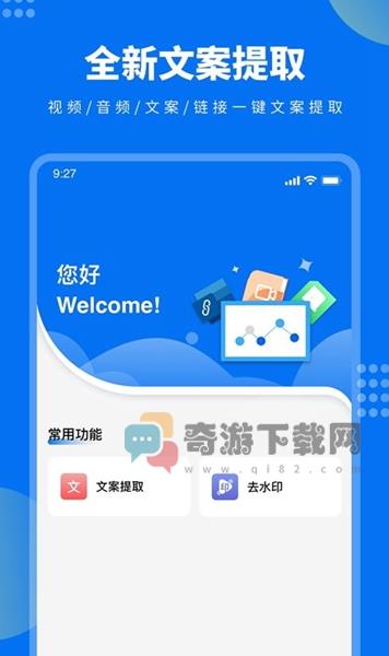 视频文案提取截图2