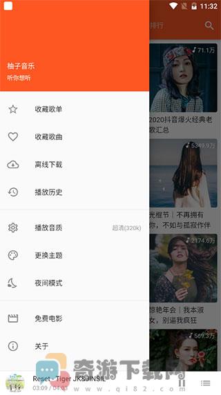 柚子音乐最新版截图2