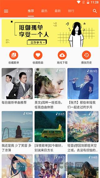 柚子音乐最新版截图4