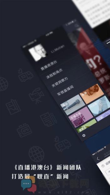 直新闻截图1