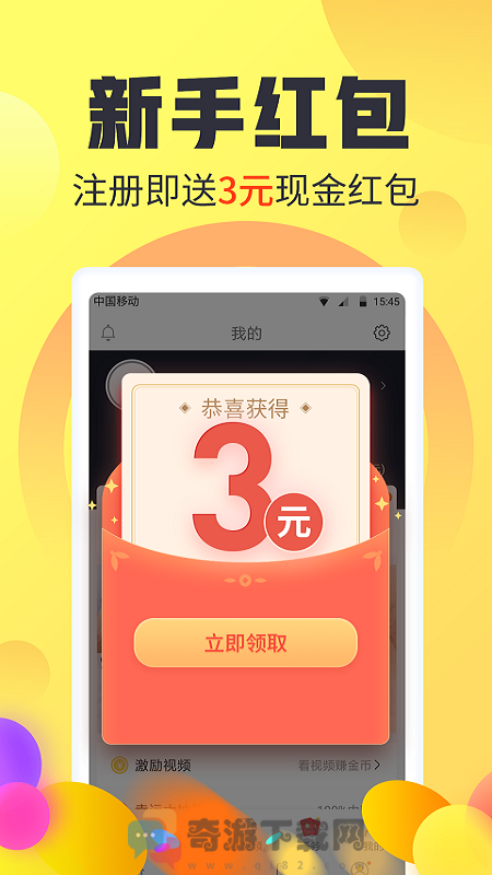 看看赚头条赚钱v3.3.2截图4