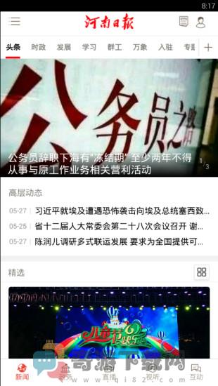 河南日报电子版截图2