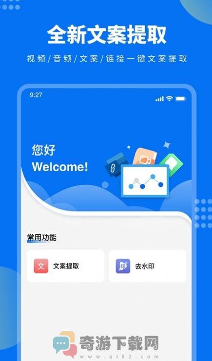 视频文案提取截图1