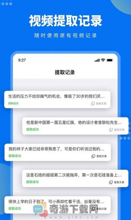 视频文案提取截图2