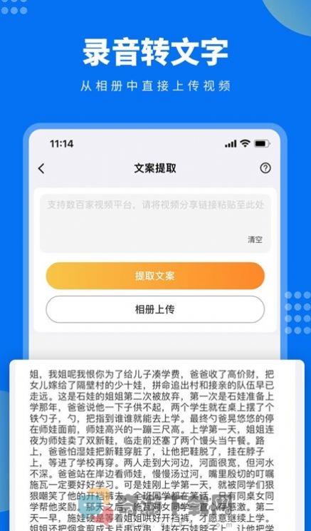 视频文案提取免费软件app手机版图片1