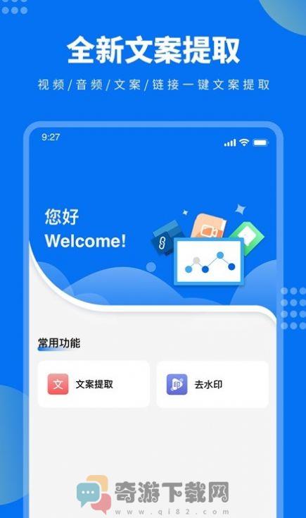 视频文案提取截图3