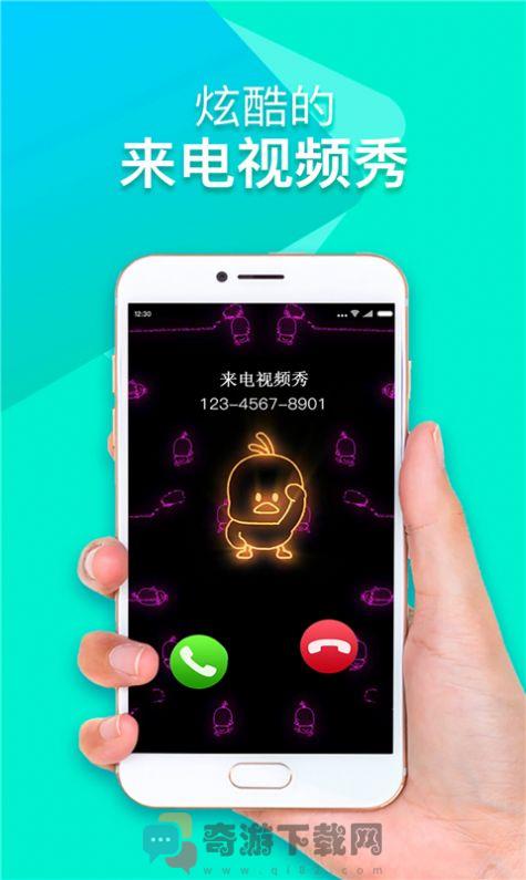 视频来电秀下载安装app最新版图片1