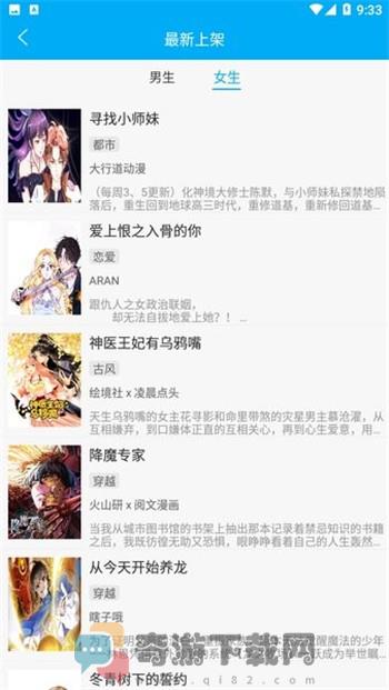 风之动漫app官方版截图2