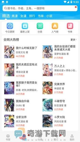 触动漫画官方版安装截图3