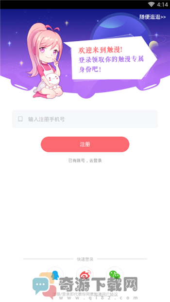 触漫金币钻石破解版截图3