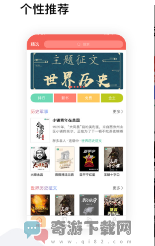 全历史小说截图3