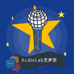 AudioLab变声器软件