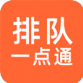 排队一点通App手机版