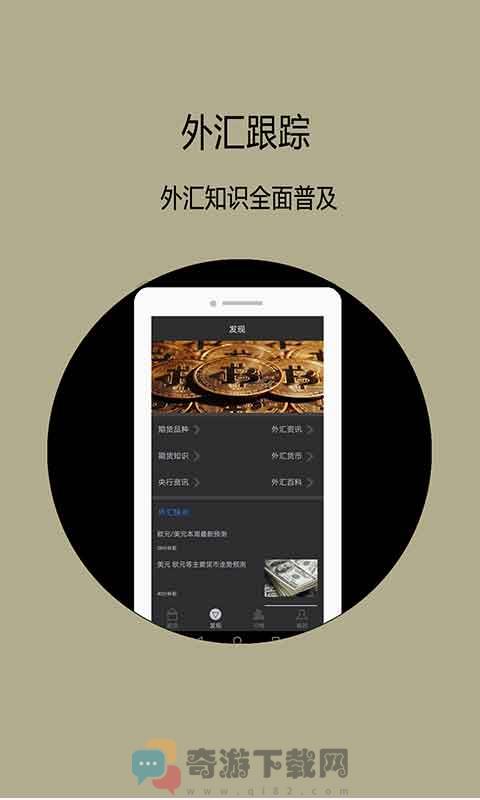 期货投资外汇截图5