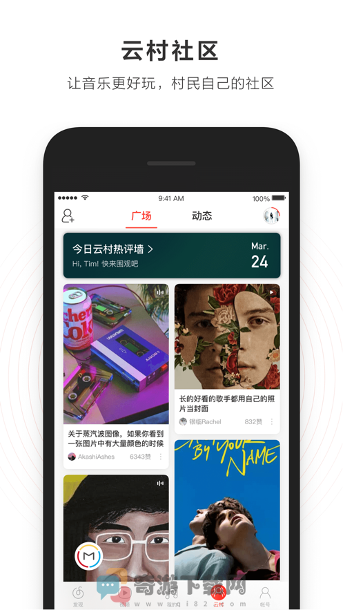 网易云音乐app截图4