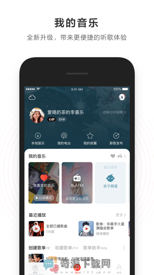 网易云音乐app截图1