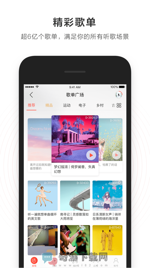 网易云音乐app截图3