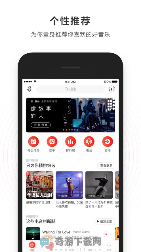 网易云音乐app截图2