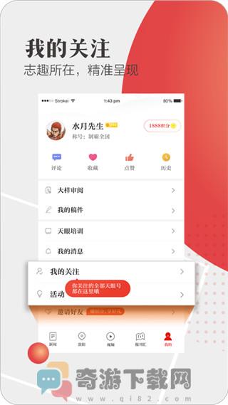 天眼新闻最新版截图1