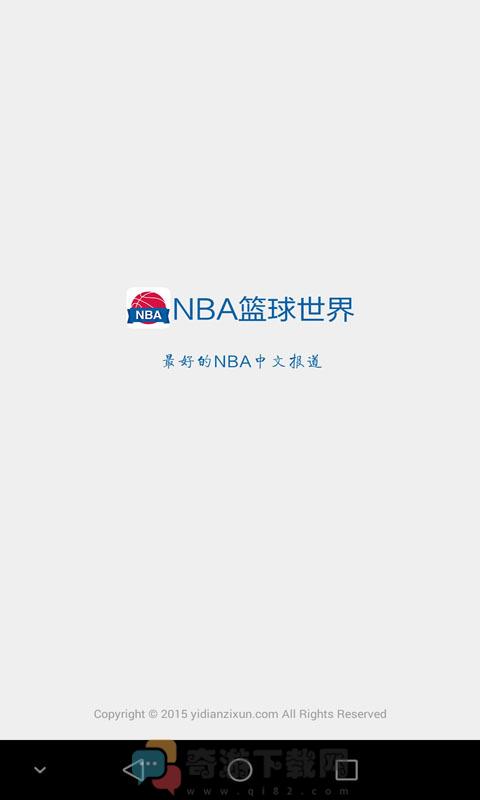 NBA篮球世界截图2