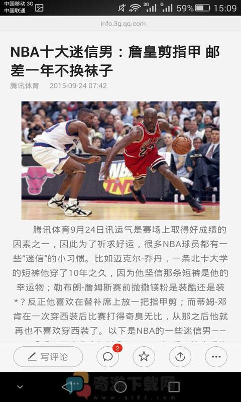 NBA篮球世界截图4