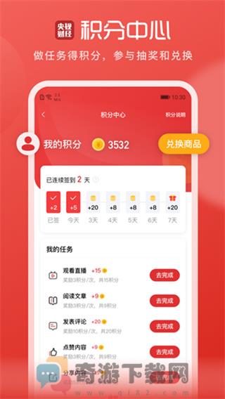 央视财经2022截图2