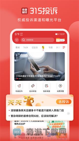 央视财经2022截图3