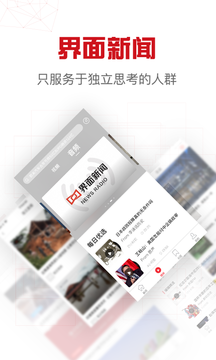 界面新闻截图1