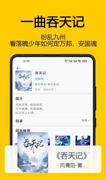 海鸥小说最新版截图1