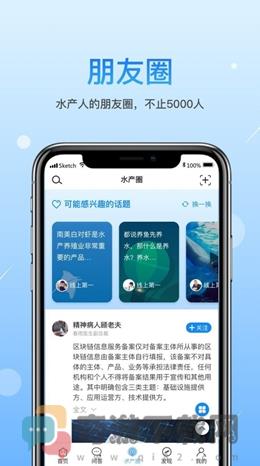 水产人手机版截图3