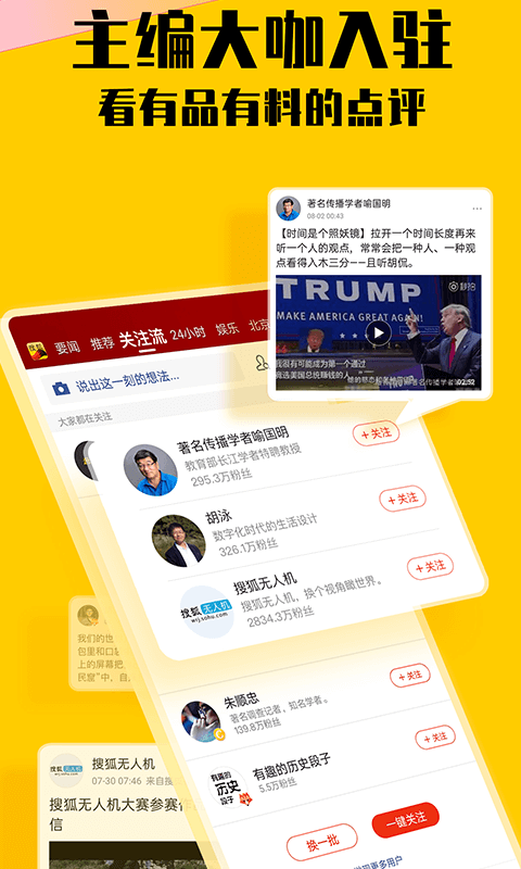 搜狐新闻app官方下载截图1