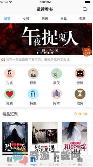 掌读看书APP