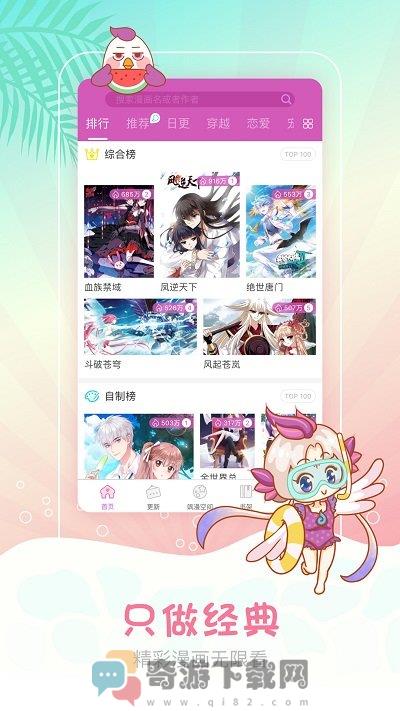 爱飒漫画APP