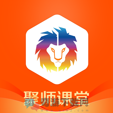 聚师课堂app