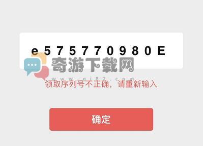 e575770980E序列号不正确 微信e575770980E红包序列号无法使用解决方法