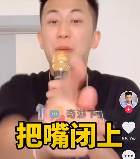 把嘴给我闭上什么梗 把嘴给我闭上意思含义出处介绍