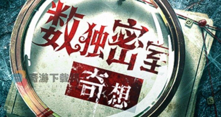 数独密室奇想夜物语成就大全 数独密室奇想夜物语成就完成方法介绍