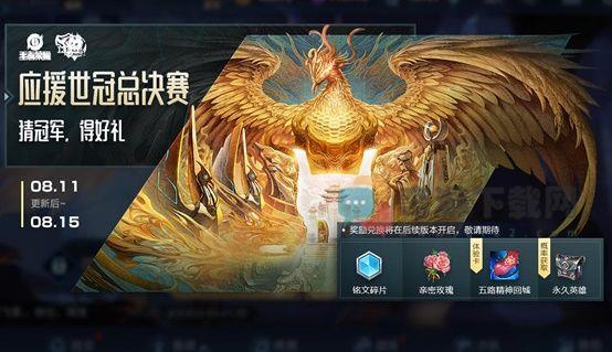 王者荣耀8月11日更新了什么 王者荣耀8月11日更新内容介绍