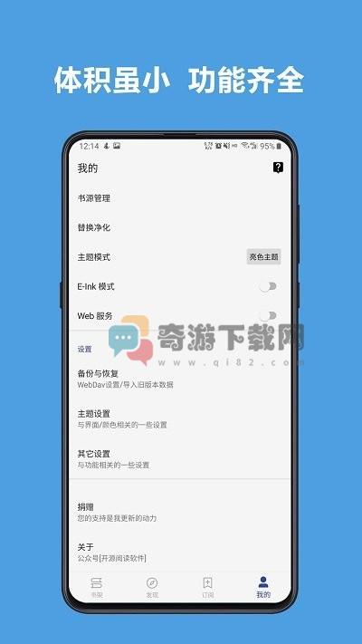 酷安阅读书源免费版截图2