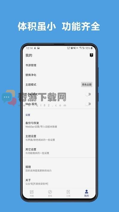 酷安阅读截图2